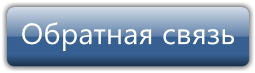 Форма обратной связи с Компанией Техлэнд